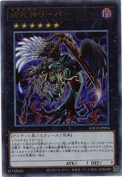 巡死神リーパー(AR) 【LOCH-JP056AR】