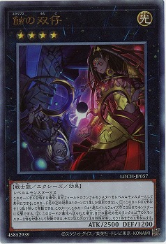 蝕の双仔(AR) 【LOCH-JP057AR】