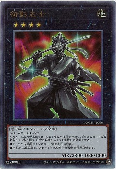 御影志士(AR) 【LOCH-JP060AR】