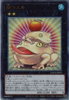 餅カエル(AR) 【LOCH-JP061AR】