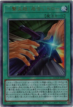 一撃必殺!居合いドロー(AR) 【LOCH-JP069AR】