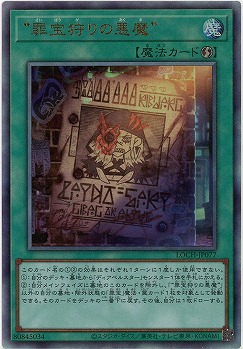 “罪宝狩りの悪魔”(AR) 【LOCH-JP077AR】