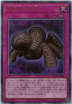 苦紋様の土像(AR) 【LOCH-JP080AR】