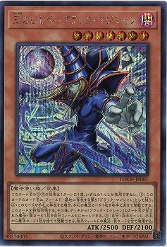 王のしもべ-ブラック・マジシャン(SE)【LOCH-JP001SE】