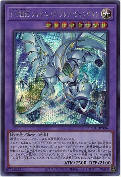 F・HERO シャイニング・フレア・ウィングマン(SE)【LOCH-JP004SE】