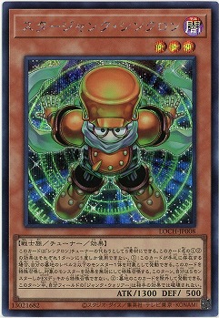 スタージャンク・シンクロン(SE)【LOCH-JP008SE】