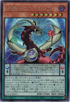 四天の龍 オッドアイズ・ペンデュラム・ドラゴン(SE)【LOCH-JP013SE】