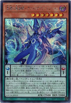 星霜の魔術師-アストログラフ・マジシャン(SE)【LOCH-JP015SE】