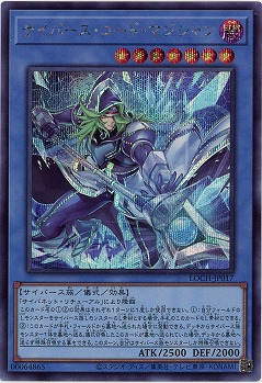 サイバース・コード・マジシャン(SE)【LOCH-JP017SE】