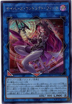 サイバース・コントラクト・ウィッチ(SE)【LOCH-JP018SE】