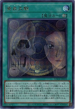 黄泉天輪(SE)【LOCH-JP019SE】