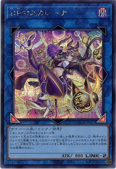 I:Pマスカレーナ(SE)【LOCH-JP027SE】