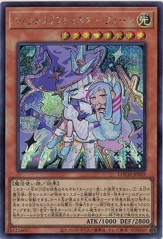 ウィッチクラフトマスター・ヴェール(SE)【LOCH-JP029SE】