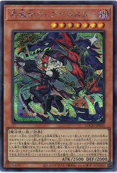 黒魔女ディアベルスター(SE)【LOCH-JP030SE】