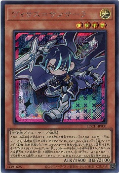 ヴィサス=サンサーラ(SE)【LOCH-JP031SE】