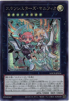 エクソシスターズ・マニフィカ(SE) 【LOCH-JP034SE】