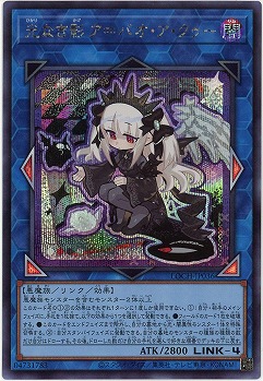 光なき影 ア=バオ・ア・クゥー(SE) 【LOCH-JP036SE】