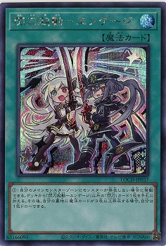 閃刀起動-エンゲージ(SE) 【LOCH-JP037SE】