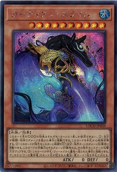 ガーディアン・スライム(SE) 【LOCH-JP039SE】