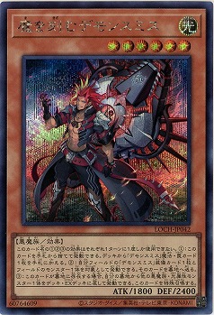 魔を刻むデモンスミス(SE) 【LOCH-JP042SE】