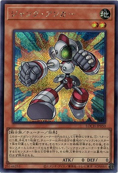 ジャンク・アンカー(SE) 【LOCH-JP050SE】