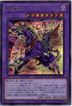 超魔導騎士-ブラック・キャバルリー(SE) 【LOCH-JP053SE】