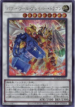 パワー・ツール・ブレイバー・ドラゴン(SE) 【LOCH-JP055SE】