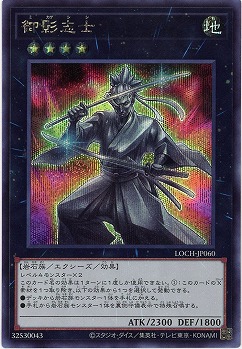 御影志士(SE) 【LOCH-JP060SE】