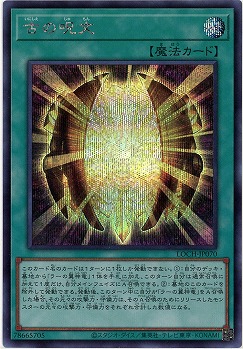 古の呪文(SE) 【LOCH-JP070SE】