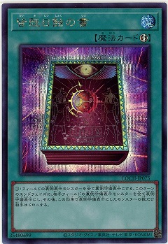 皆既日蝕の書(SE) 【LOCH-JP075SE】