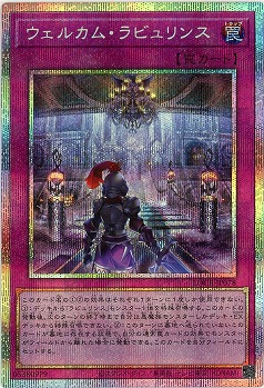 ウェルカム・ラビュリンス(PSE) 【LOCR-JP078PSE】