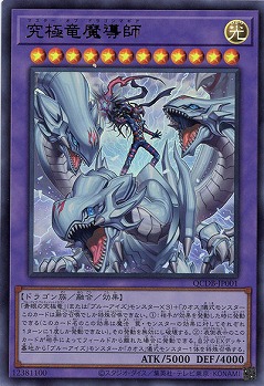 究極竜魔導師【QCDB-JP001UR】