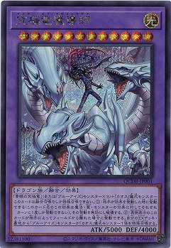 【キズ有り特価 A】究極竜魔導師(SE)【QCDB-JP001SE】