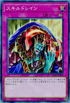スキルドレイン【RC02-JP048SR】