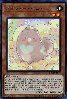 メルフィー・パピィ【ROTD-JP019R】