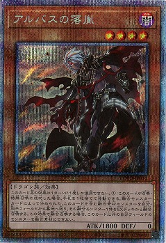 【キズ有り特価 A】アルバスの落胤(PSE)【ROTD-JP011PSE】