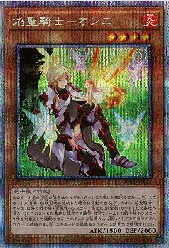 【キズ有り特価 A】焔聖騎士-オジエ(PSE)【ROTD-JP013PSE】