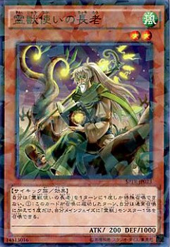 霊獣使いの長老【SPTR-JP023PA】