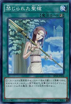 【キズ有り特価 A】禁じられた聖槍【SPTR-JP056SR】