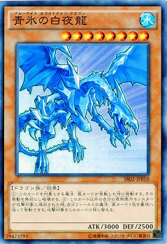 青氷の白夜龍 【SR02-JP010】