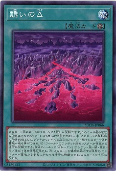 誘いのΔ【SUDA-JP066】