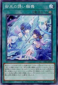 御巫の誘い輪舞【TTP1-JP070】
