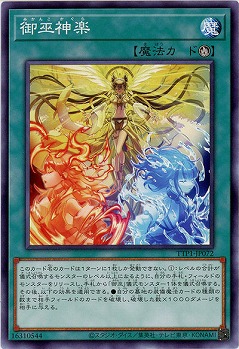 御巫神楽【TTP1-JP072】
