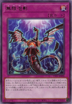 無限泡影 【TTP1-JP090R】