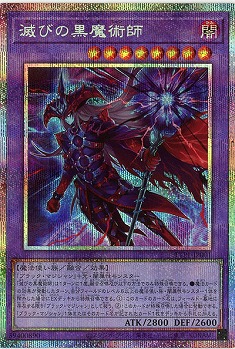 滅びの黒魔術師(PSE) 【TTP1-JP001PSE】