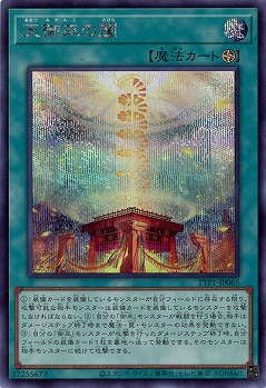 天御巫の闔(SE) 【TTP1-JP065SE】