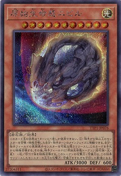原始生命態ニビル(SE) 【TTP1-JP076SE】