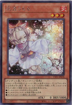灰流うらら(SE) 【TTP1-JP078SE】