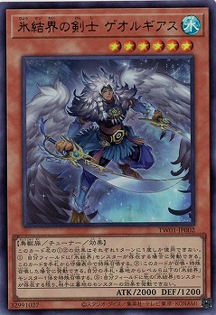 氷結界の剣士 ゲオルギアス(UR) 【TW01/JP002UR】
