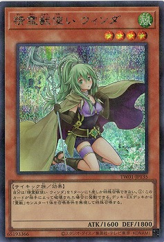 【キズ有り特価 A】精霊獣使い ウィンダ(SEP)【TW01-JP135SEP】